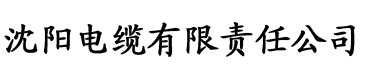 精东TV电缆厂logo